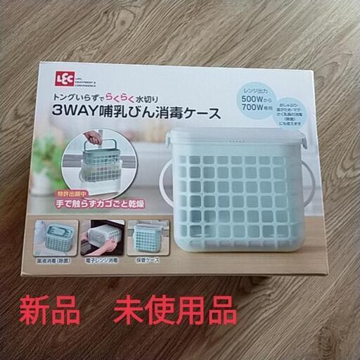 3way哺乳瓶消毒ケース