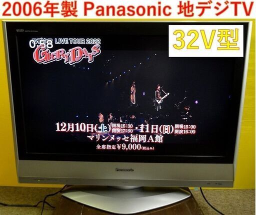 【4000円】パナソニック 32V型 液晶テレビ ビエラ TH-32LX60 ハイビジョン 2006年モデル