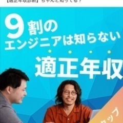 収入に上限のない働き方、システムエンジニアフリーランス、正社員希望、経験者（2年以上）募集の画像