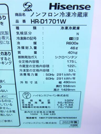 西岡店 高年式 美品 冷蔵庫 175L 2022年製 2ドア ハイセンス/Hisense HR-D1701W 100Lクラス ホワイト
