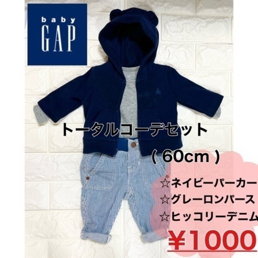 ベビーギャップ トータルコーディネートセット②