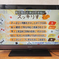 「受け渡し方を決めした」SONY液晶テレビ　32インチ　2010年式