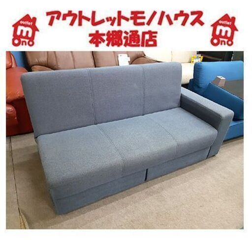 ちょっと訳あり!!【ソファベッド 引出し×2】幅154cm ブルーグレー系色 布張地 ファブリック ソファベット ソファーベッド ソファーベット 札幌 本郷通店