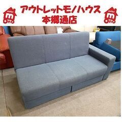 ちょっと訳あり!!【ソファベッド 引出し×2】幅154cm ブルーグレー系色 布張地 ファブリック ソファベット ソファーベッド ソファーベット 札幌 本郷通店