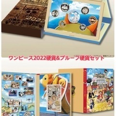 【セット売り】ワンピース2022硬貨&プルーフ硬貨セット