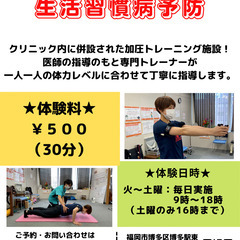 【身体を動かして生活習慣病予防・改善しよう！】加圧トレーニングで...
