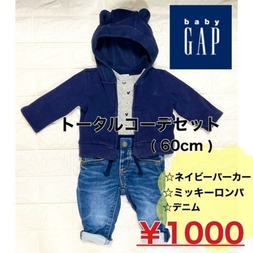 ベビーギャップ トータルコーデセット③