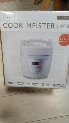 新品未使用シロカ製クックマイスタークックマイスターSPC-111マイコン電気圧力鍋6000円でお譲りします