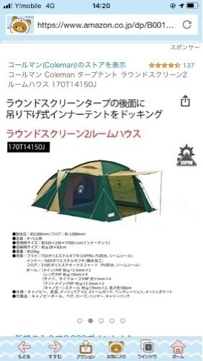 値下げしました‼️テント(コールマン　2ルーム)