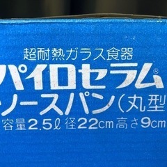 【新品未使用品】超耐熱ガラス製器具　パイロセラム　丸型ソースパンの画像
