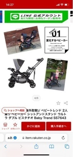 二人乗りベビーカー