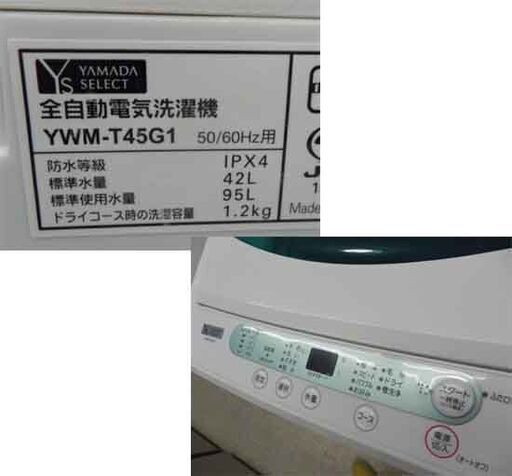 洗濯機 4.5kg 2019年製 ヤマダセレクト YWM-T45G1 ホワイト 全自動電気洗濯