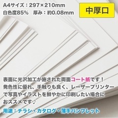レーザープリンタ用紙 A4 日本製 白色 コート紙 残り239枚の画像
