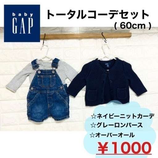 ベビーギャップ トータルコーデセット④