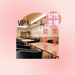 10月7日(金) 16:30 -開催 ＊女性限定＊ ✫シズラー✫...