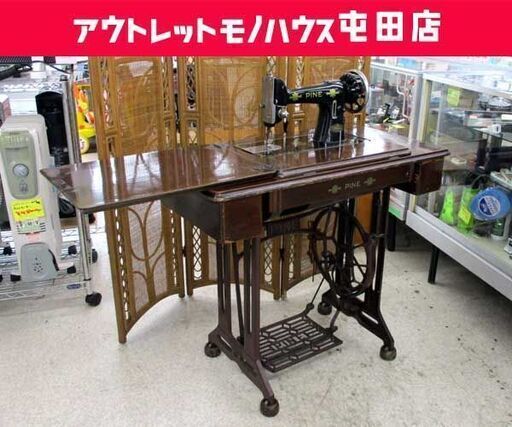 PINE 足踏みミシン アンティークミシン TYPE P-4 動作未確認 レトロ ベルト欠損 リメイク用に!! パイン 屯田店