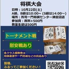 将棋大会　有段者の部　募集！！　所司一門将棋センター　