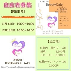 マルシェ出店者募集中