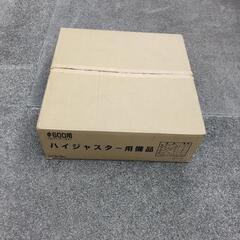 ハイジャスター用型枠