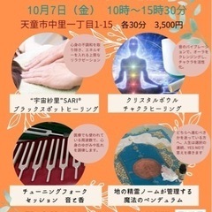 【山形】〜癒しの空間へようこそ〜ヒーリング体験会