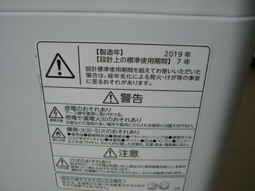 2019年製 7.0Kg 洗濯機 東芝 AW-7G8 7kg おしゃれ着コース ファミリー 大容量 札幌 手稲