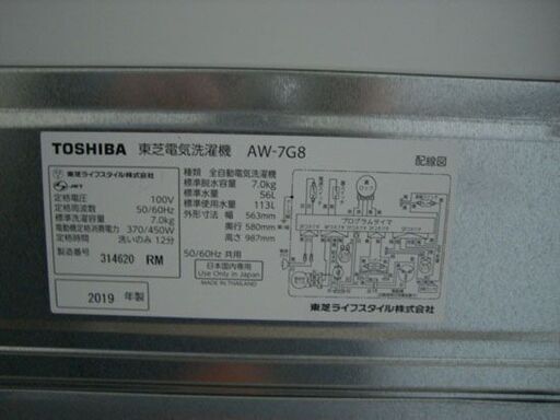 2019年製 7.0Kg 洗濯機 東芝 AW-7G8 7kg おしゃれ着コース ファミリー 大容量 札幌 手稲