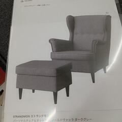 ☆【イケア】ストランドモン パーソナルチェア 一人ソファー 45000円位