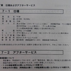 総合美顔器 スチーマーの画像