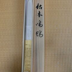 掛け軸（レプリカ）の画像