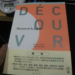日本再発見!  ルボワ,ジェローム,櫻子, 井上,