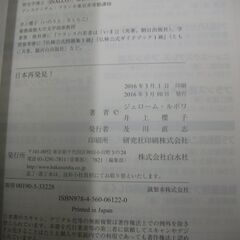 日本再発見!  ルボワ,ジェローム,櫻子, 井上,の画像