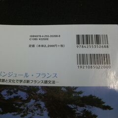 ボンジュール・フランスー言語と文化で学ぶ新フランス語文法ー の画像