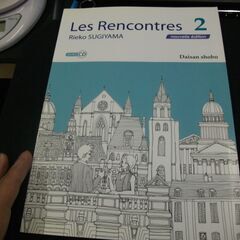 新 レ・ランコントル2 (解答なし)  杉山 利恵子 