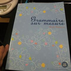 〈基本+アルファ〉のフランス語文法  中村 敦子 [Jan 29...
