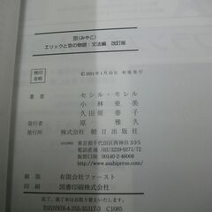 京エリックと京の物語:文法編 セシル・モレル,小林亜美 の画像