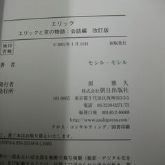 エリックエリックと京の物語:会話編  セシル・モレルの画像