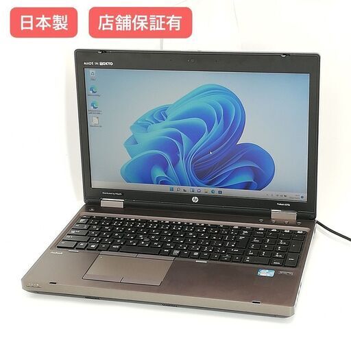 保証付 日本製 Wi-Fi有 15.6型 ノートパソコン HP 6570b 茶色 中古美品 第3世代 Core i7 4GB DVDRW 無線 Windows11 Office 即使用可