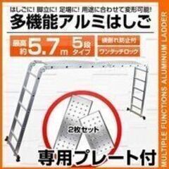 多機能はしご アルミ 脚立 作業台 足場 ハシゴ 5段 5.7m...