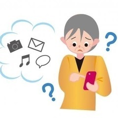 どなたでもok！シニアの方もぜひ！★無料体験！安心安全スマホ講座
