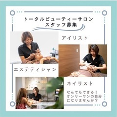 【沖縄でトータルビューティーサロンでアイリストとして活躍するなら...