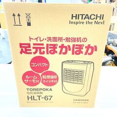 10/24日立/HITACHI 電気温風機 HLT-67 2019年製 TOREPOKAの画像