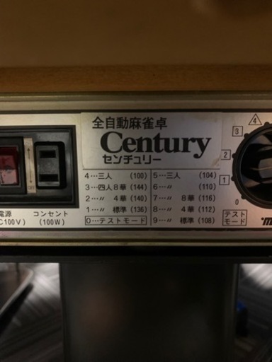 マツオカ　センチュリー　フェニックス　全自動麻雀卓