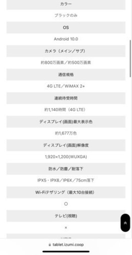 タブレット　
