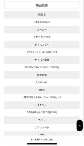 タブレット　