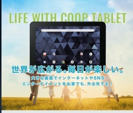 タブレット　