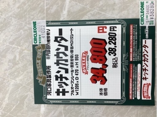 KJ-24【新入荷　アウトレット】河口家具製作所　キッチンカウンター　ストーン調
