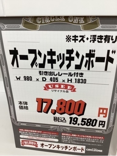 KJ-25【新入荷　リサイクル品】オープンキッチンボード　白