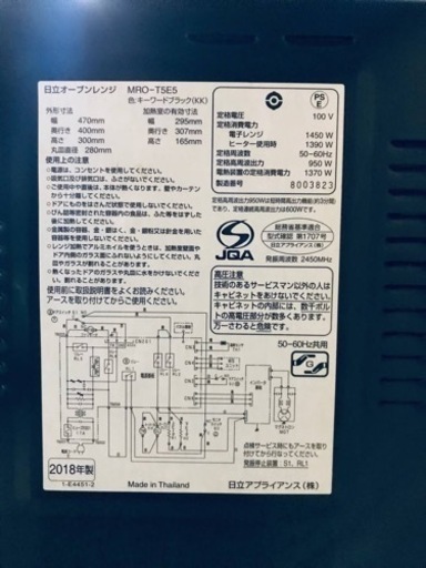 ✨2018年製✨267番 日立✨オーブンレンジ✨MRO-T5E5‼️