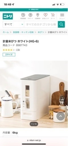 値下げします。ニトリ　計量米びつ　12キロ