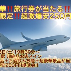 (男女ともキャンセル待ち)【10月8日(土)19時30分〜仙台駅...
